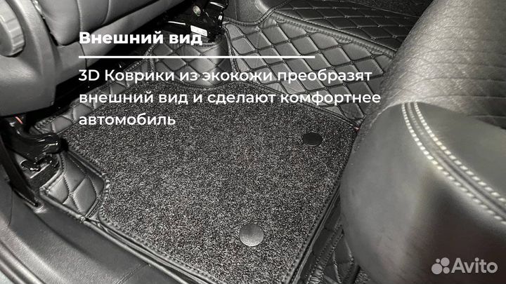 3D Коврики из экокожи в салон для Skoda Kodiaq