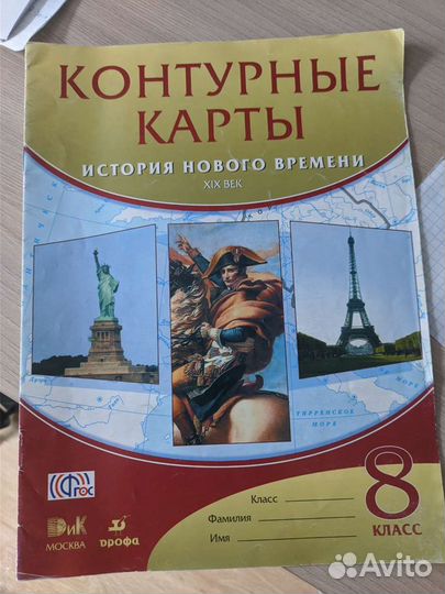 Контурные карты по истории для 8 класса