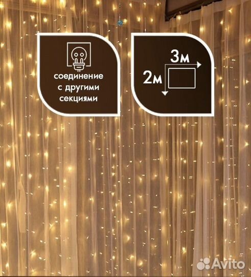 Гирлянда занавес