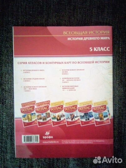 История древнего мира 5 класс, Атлас. Дрофа