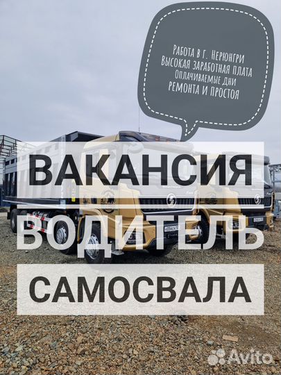 Водитель категории с вахта