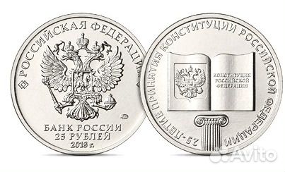 25-летие принятия Конституции Российской Федерации