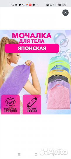 Японская мочалка