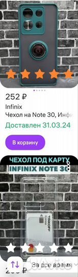 Чехол для infinix note 30