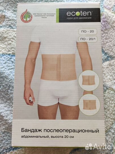 Бандаж послеоперационный абдоминальный