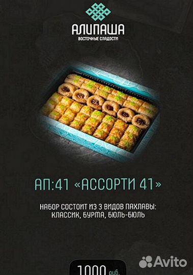 Турецкая Пахлава