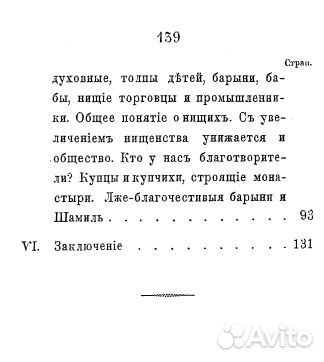 1862г. - Нищие на Святой Руси