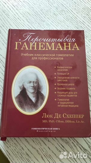 Книги по гомеопати