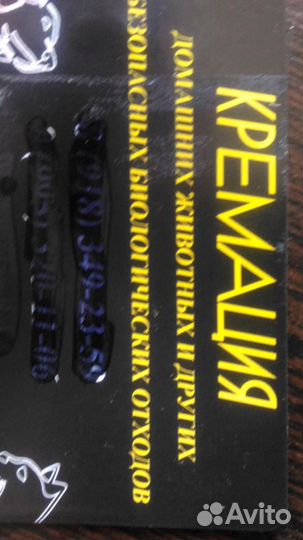 Кремация животных