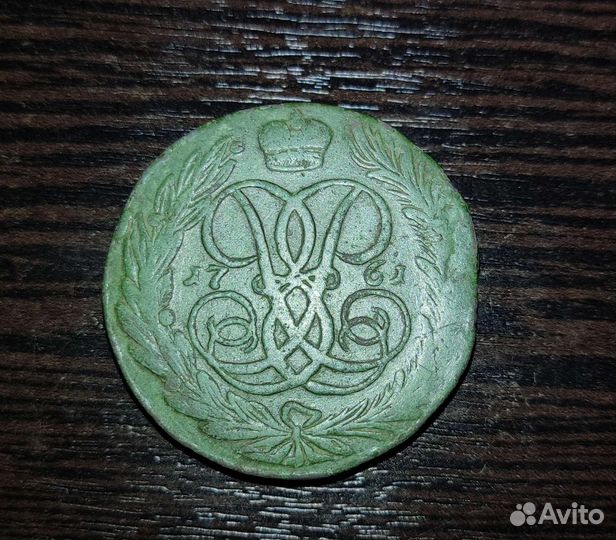 5 Копеек 1761 года без обозначения мд