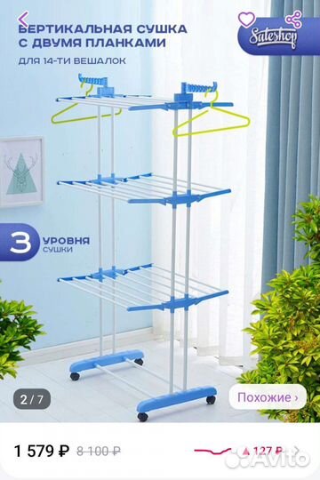 Сушилка для белья напольная