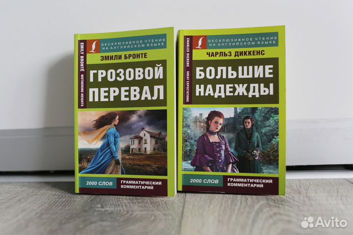 Книги на английском. Эмили Бронте, Чарльз Диккенс