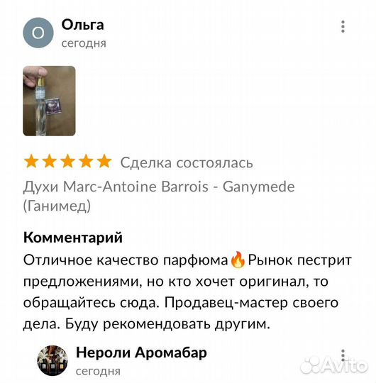 Духи Marc-Antoine Barrois - Ganymede (Ганимед)