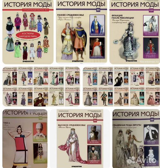 Журналы «История моды», Де Агостини
