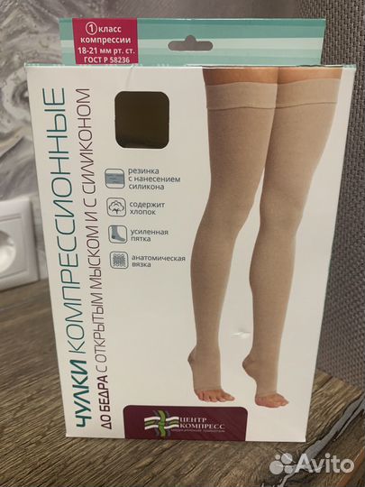 Компрессионные чулки 1 класс 3 размер