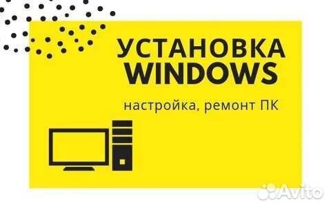 Компьютерный мастер + Выезд + Компьютерная помощь