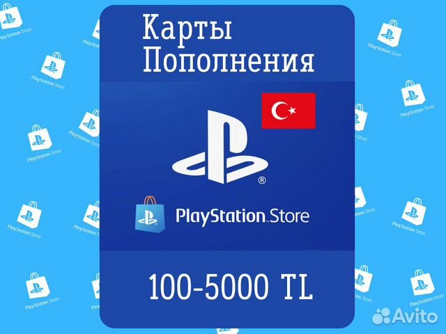 Карта пополнения PSN store Турция 100-5000TL объявление продам