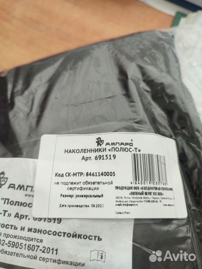 Наколенники термостойкие полюс-Т