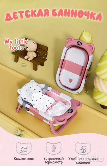 Детская ванночка для купания складная