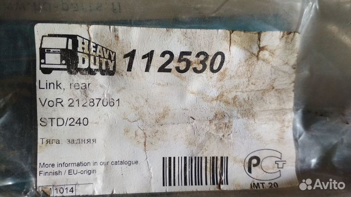 Тяга стабилизатора 112530 L435мм Volvo