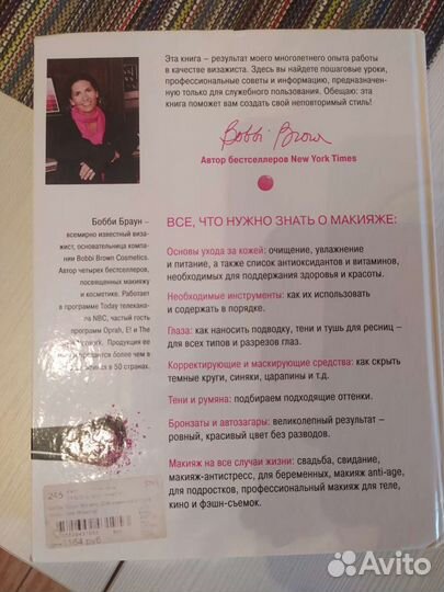 Книга по макияжу