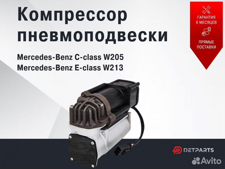 Компрессор пневмоподвески Mercedes W213 2016-2022