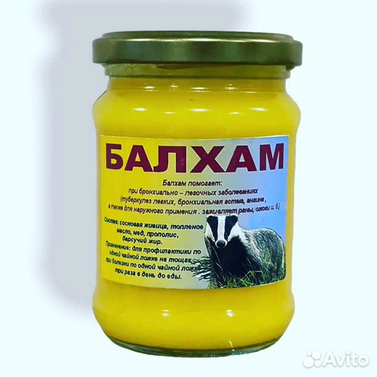 Балхам с барсучьим жиром