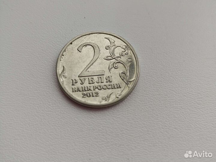 2рубля 2012г
