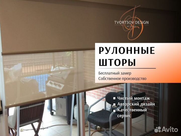 Рулонные шторы