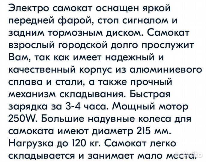 Электросамокат для взрослых