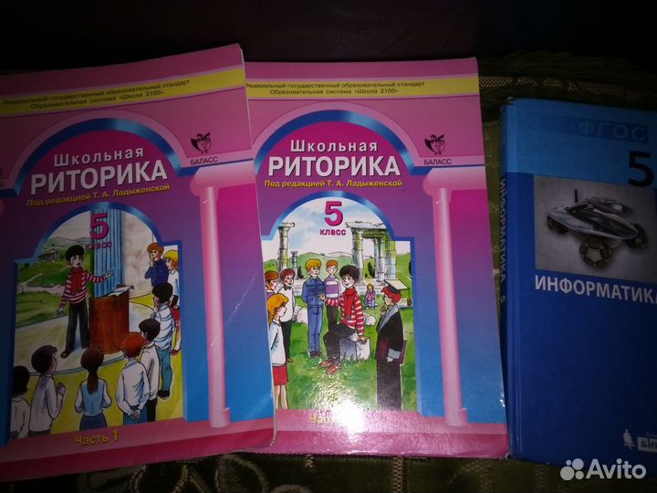 Учебники Риторика 5 класс, цена за 2