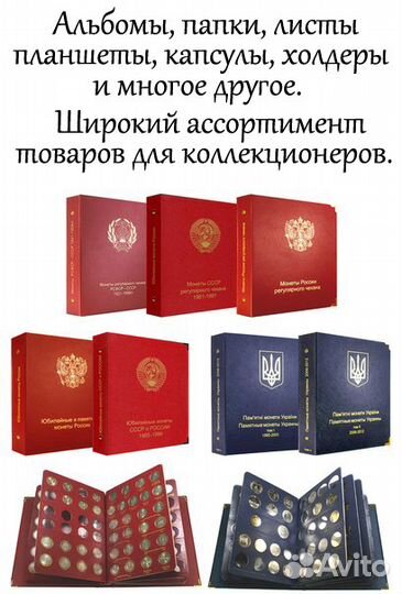Альбомы Коллекционер и др, листы, капсулы, холдеры