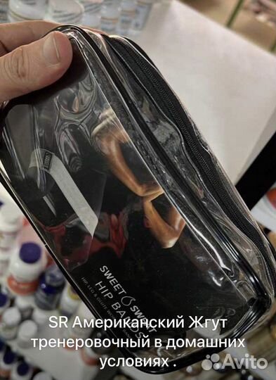 Sr амереканский жгут