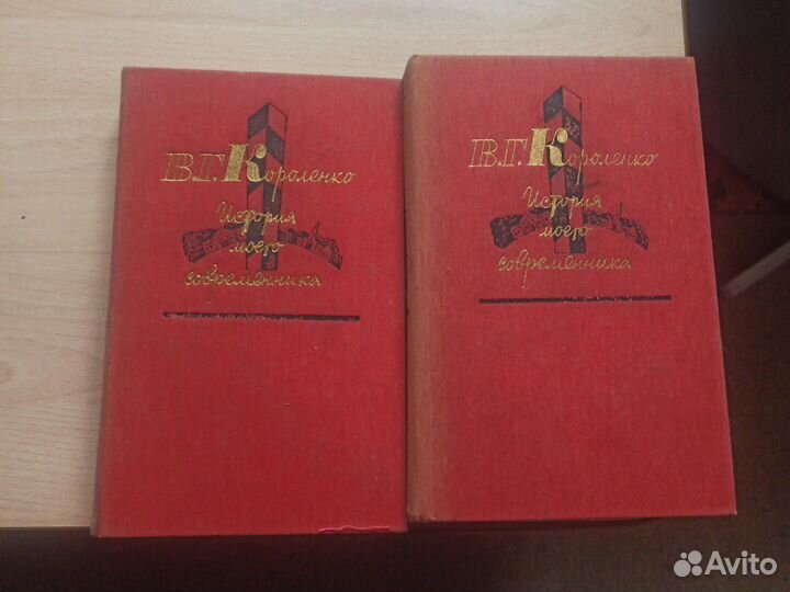 Короленко история моего современника