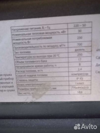 Тепловая пушка дизельная бу