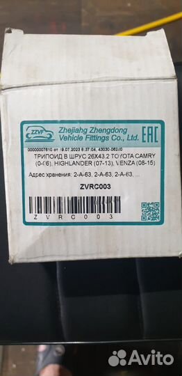 Трипоид внутреннего шруса