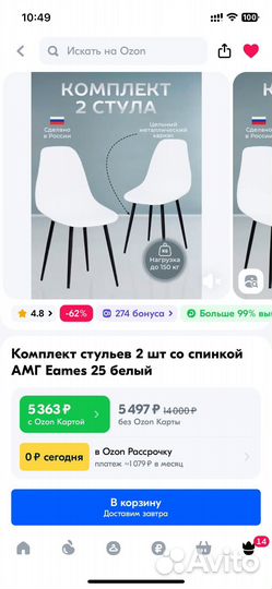 Комплект стульев 2 штуки белые