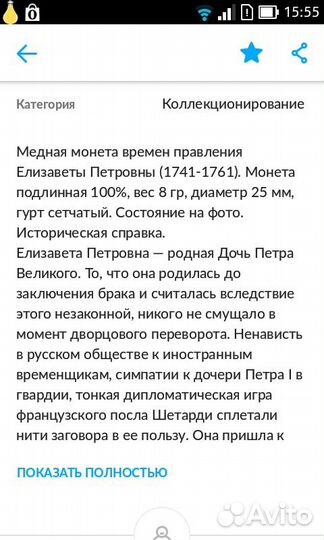 Денга 1750 и монета 1858г