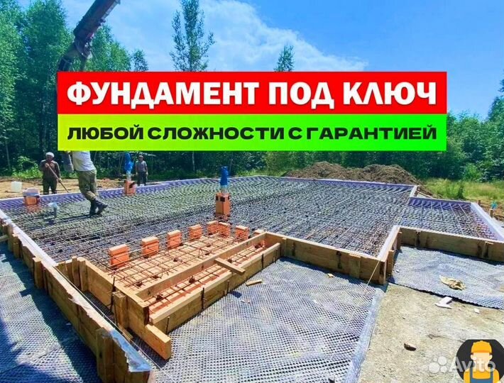 Строительство фундамента под ключ