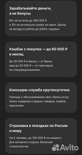 Сервис Tinkoff Premium