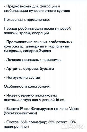 Бандаж на лучезапястный сустав