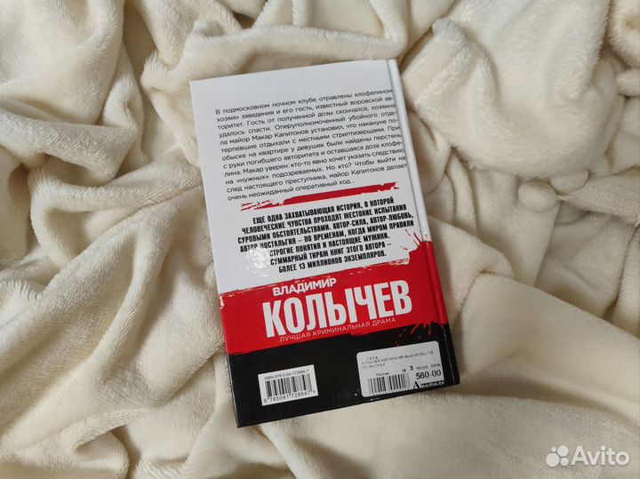 Книга картина кровью криминальная драма