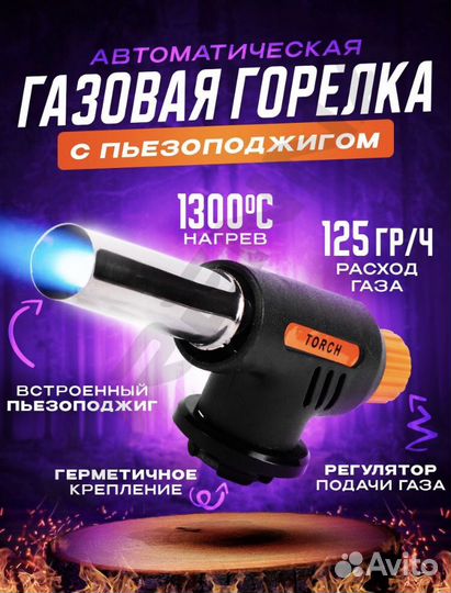 Туристическая газовая горелка с пьезоподжигом