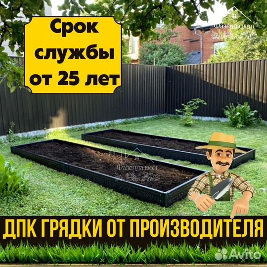 Грядки дпк для полисадника