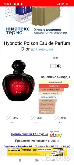 Dior hypnotic poison edp Диор Пуазон Гипноти