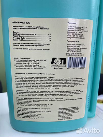 Аминокат 30, стимулятор для развития растений