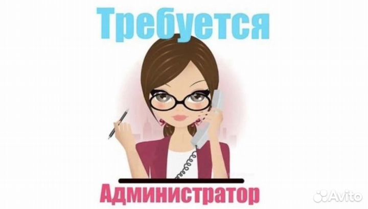 Администратор