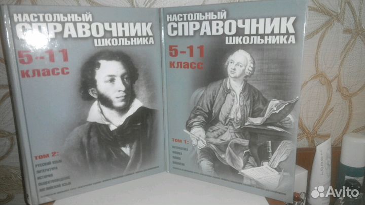 Справочники для учащихся