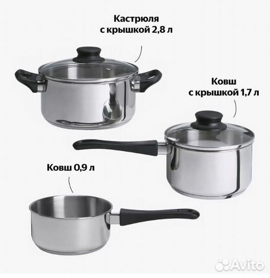 Набор кастрюль новый IKEA