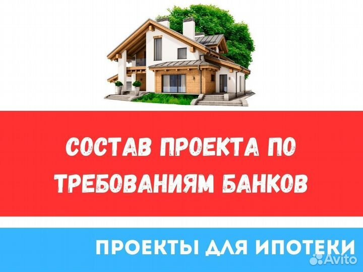 Проектирование домов